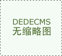 意后方可进行复检
