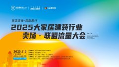 大会出格设置：更多聚流逃光·前行——2025大师